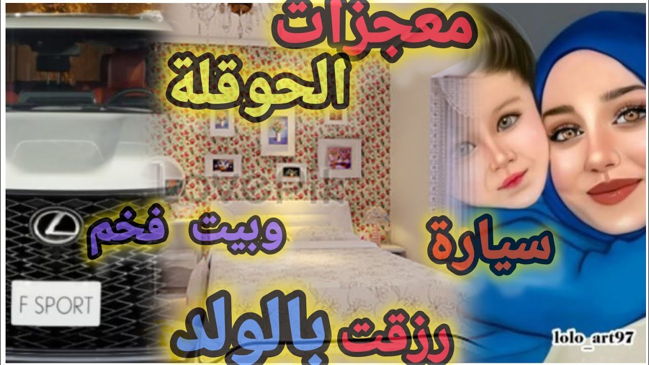 لاحول ولا قوة الا بالله كانت سبب نجاة سيدة🌿 واستقرار حياتها وتحقيق الاماني المستعصية