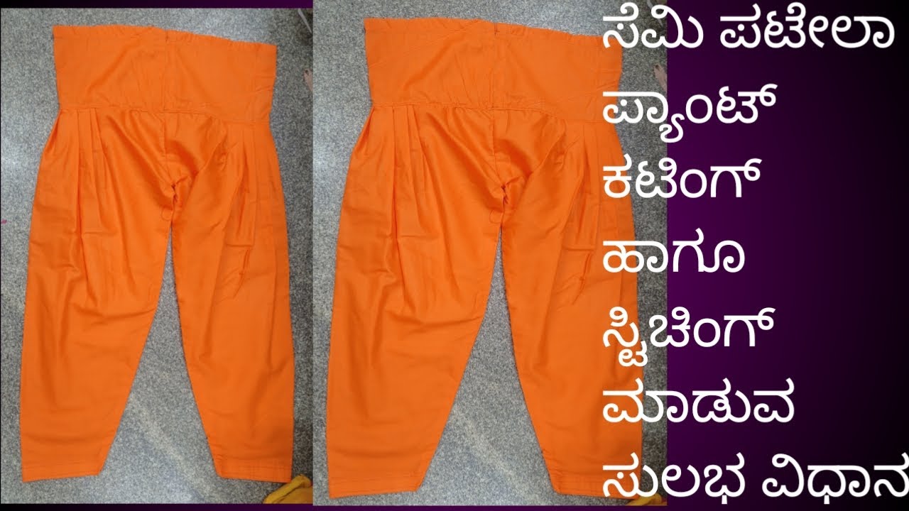 ಸೆಮಿ ಪಟಿಯಾಲ ಪ್ಯಾಂಟ್ ಕಟಿಂಗ್ ಅಂಡ್ ಸ್ಟಿಚಿಂಗ್ panjabi or patiyala pant cutting and stitching