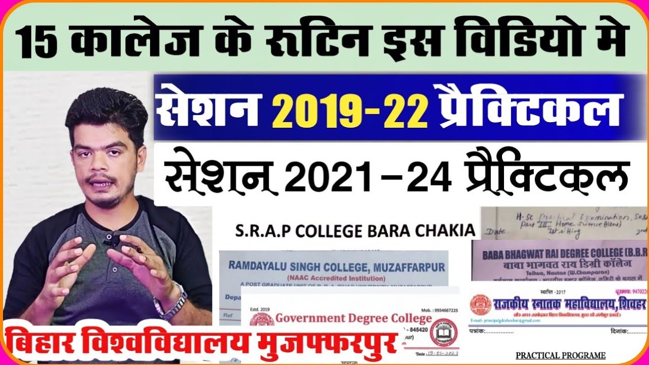 brabu practical exam update: 15 College के प्रैक्टिकल नोटिस इस विडियो मे देखे (StudentsMedia)