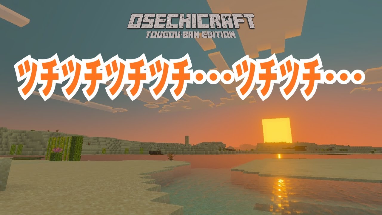 【おせちクラフト】ココナッツサブレ広布回です🍪【Minecraft統合版/PC】
