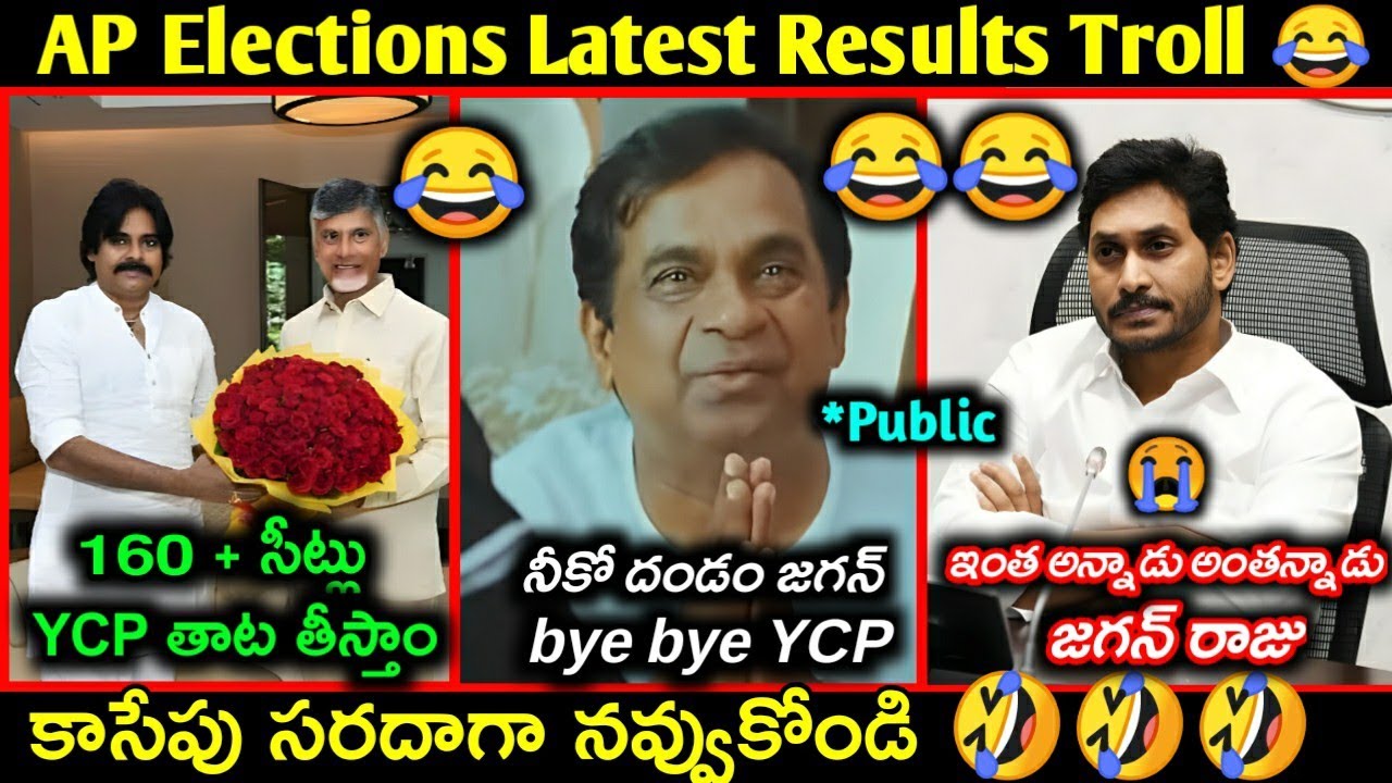 AP Elections Result Trolls || TDP Winning || YCP losing trolls | Telugu latest AP Elections Trolls |