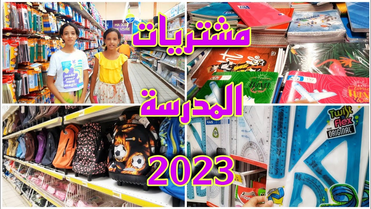 مشتريات المدرسة من سلسلة العودة الى المدارس 2023📚الجزء الأول 📕back to school