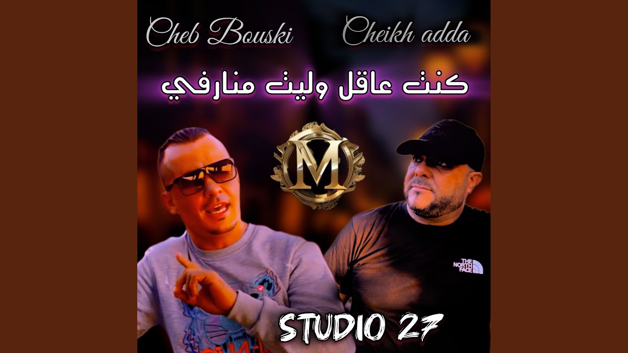 مالك ها مالك روحي (Studio 27 )