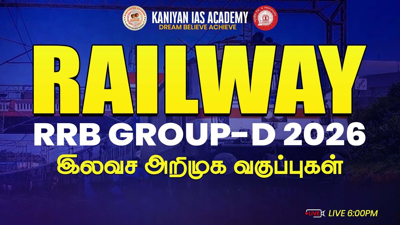 RRB GROUP - D அறிமுக வகுப்பு | 6PM LIVE | #rrbgroupd #liveclass #railwayexam