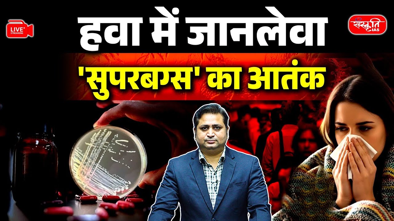 Airborne Superbugs in Delhi: A Silent Public Health Emergency | UPSC | Sanskriti IAS