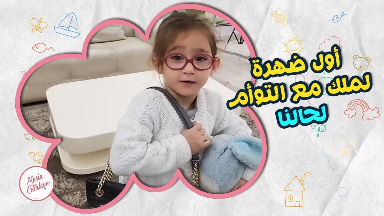 أول ضهرة لملك مع التوأم لحالنا 😱 واخر مرة🤣🤣