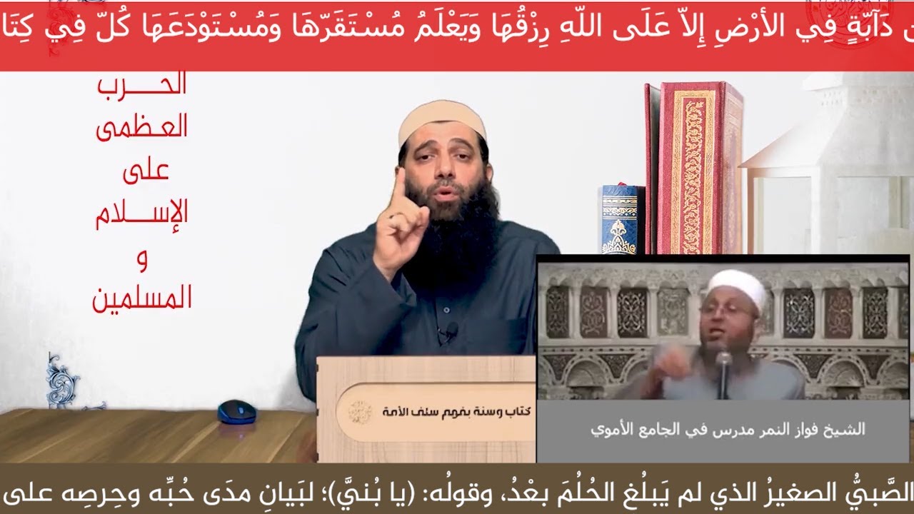 إذا ضاع الدين ضاع كل شيء - التوحيد أولا يا عباد الله - زاهر صلاح الدين الشوا