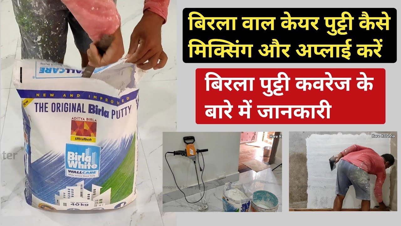 birla wallcare putty/White cement wall putty/how to apply wall putty on new wall#birla#wallcareputty