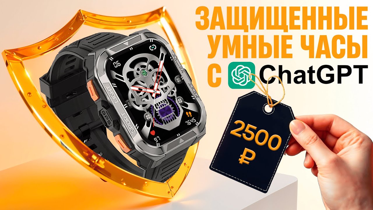 Умные Часы BlackView W80 PRO с GPS и ChatGPT
