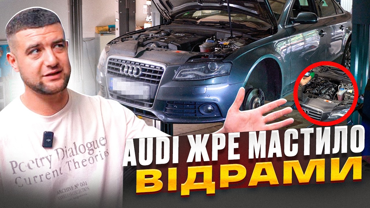 AUDI A4 ЖРЕ масло ВІДРАМИ! Вся правда!