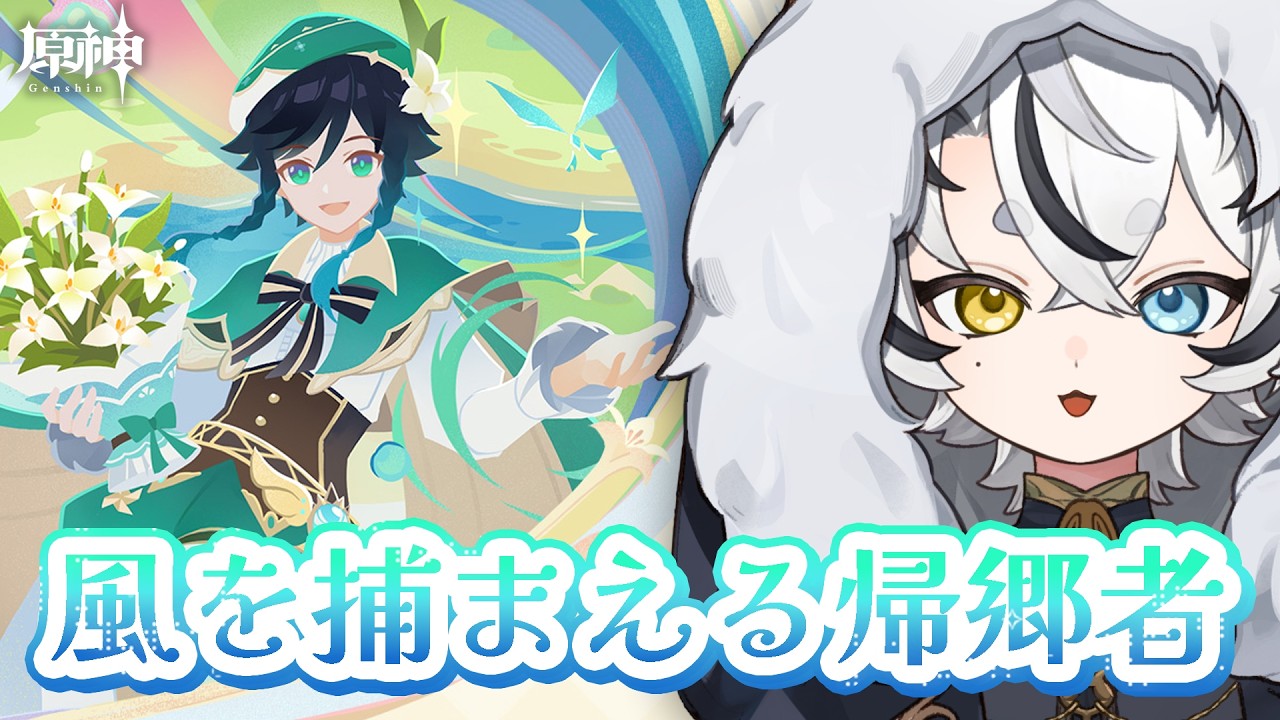【原神】モンド、おれだよ＿※ネタバレ注意【プレ配信#12】