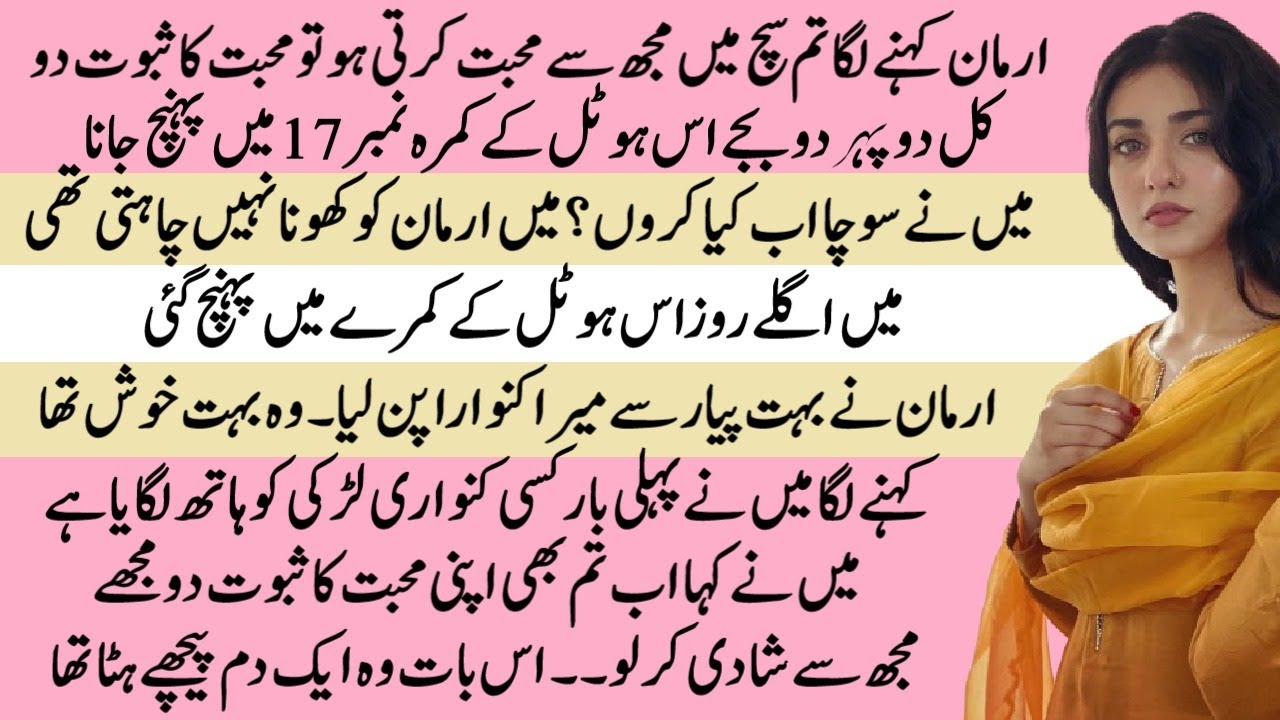 Laal Dupatta | COMPLETE STORY BASED ON LOVE AND BETRAYAL | MOST ROMANTIC BOLD URDU LOVE STORY