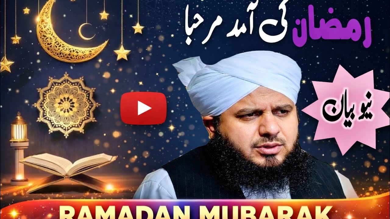 Ajmal Raza qadri ,Ramzan ul Mubarak ki Aamad Marhaba