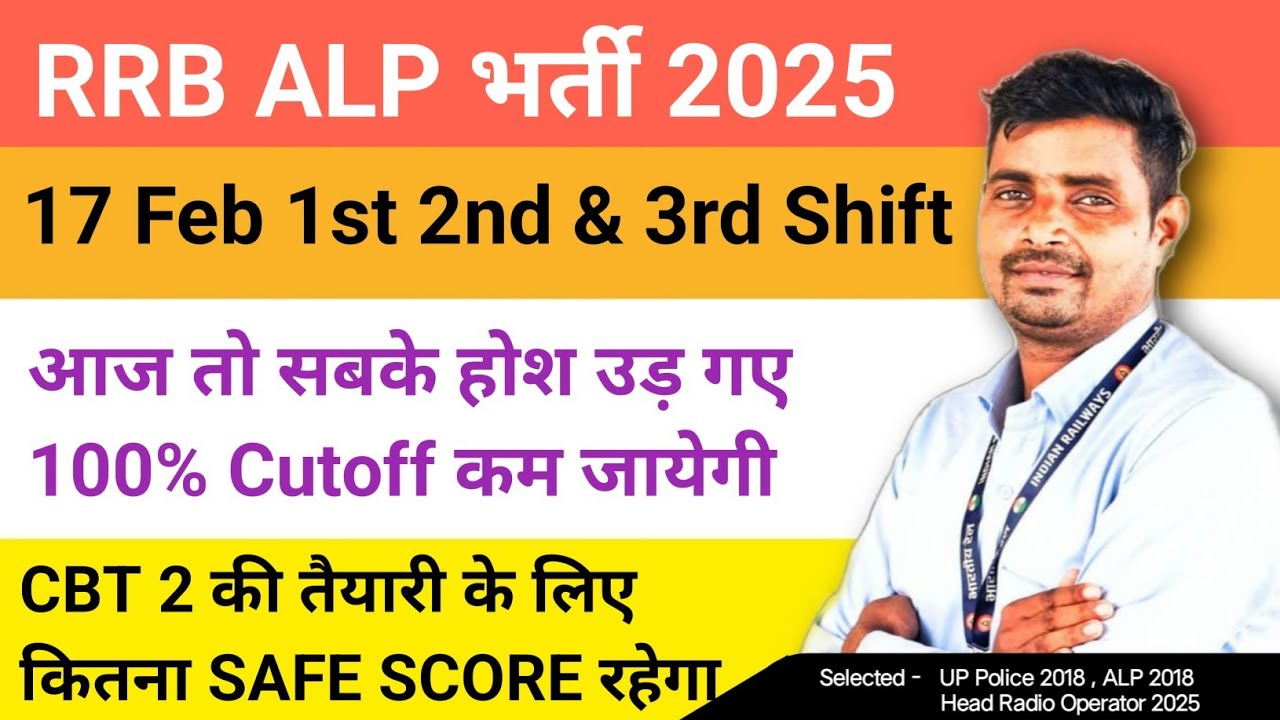 RRB ALP CBT 1 SAFE SCORE ✅ आज सबके होश उड़ गए 100% CUTOFF कम जायेगी🔥 CBT 2 के लिए कितना Q सही चाहिए 