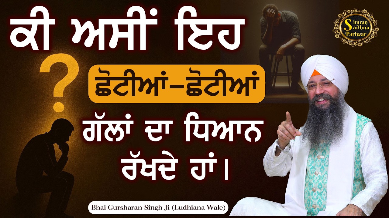 Simran Sadhna Katha Vichar (Ep.1314) | Bhai Gursharan Singh Ji Ludhiana Wale | Motivational | HD