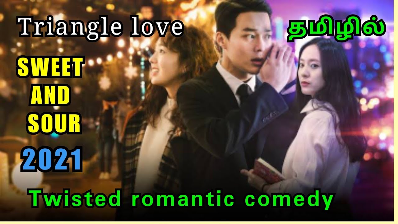 Sweet and sour(2021)|Tamil dubbed movie|tamil explained| koreanmovie| தமிழ் விளக்கம்| love movie
