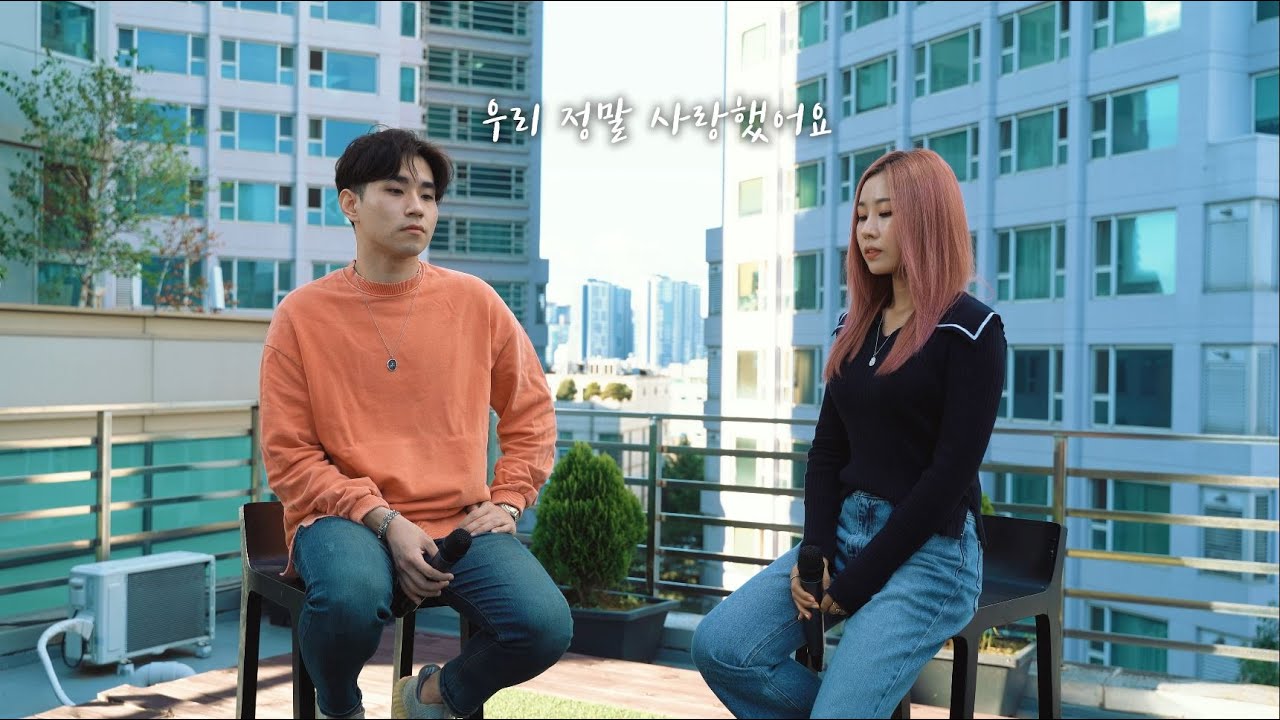 우리 정말 사랑했어요 - 나비 feat.케이윌 ㅣ Cover by 원지(WONJI) & 장정한