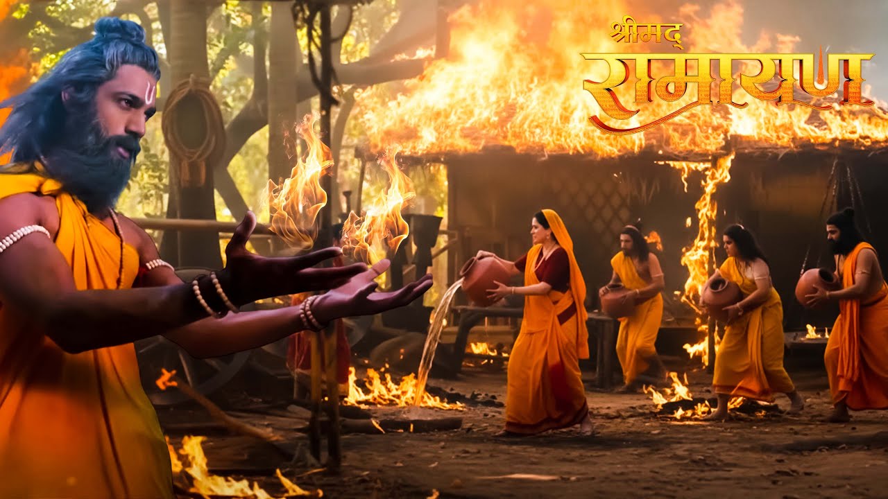 क्या माता सीता कुटिया में लगी आग बुझा पाएंगी || Shrimad Ramayan | Full Episode ||