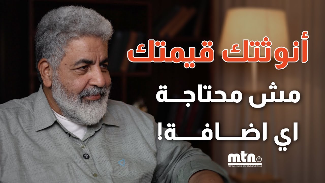 انوثتك في قيمتك دون اي اضافات | اعرفي ازاي تكوني انثى | دكتور احمد الدملاوي #الانوثة