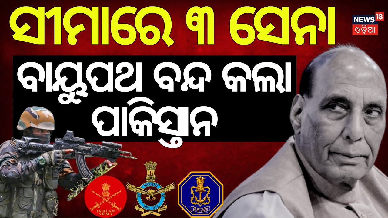 ସୀମାରେ ୩ ସେନା,ପାକିସ୍ତାନPakistan is in totalpanic after India announced joint military exercises|N18V