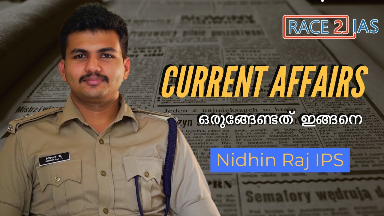 എങ്ങനെ വേണം Current Affairs preparation For UPSC IAS Exam | Nidhin Raj IPS |Note Making| Malayalam