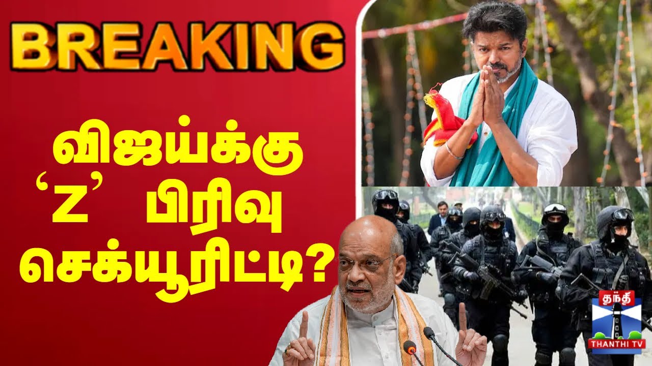 🔴LIVE : TVK Karur Stampede | TVK Vijay Campaign | விஜய்க்கு`Z' பிரிவு செக்யூரிட்டி?