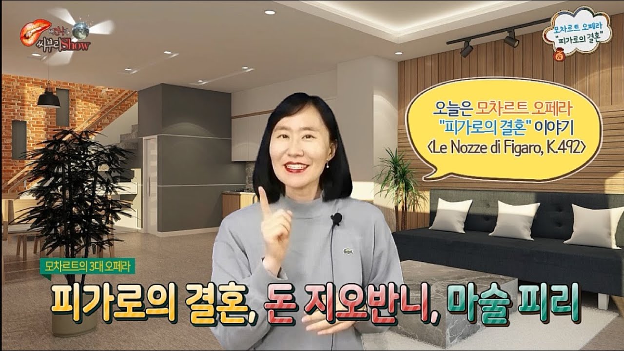 [내안의 클래식] 모차르트 오페라 “피가로의 결혼