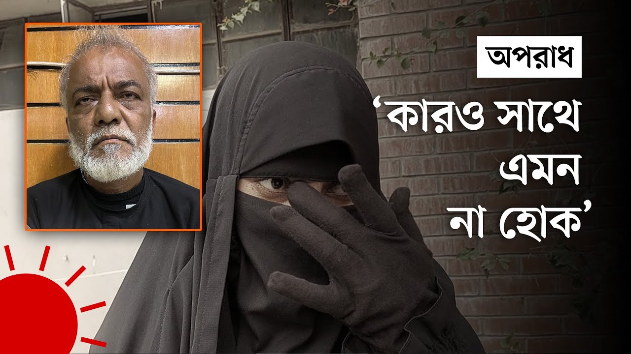 ‘মা' ডেকে সিএনজিতে তুলে যৌ*ন হয়রানি, ৭০ বছরের বৃদ্ধ গ্রেপ্তার | Crime Story