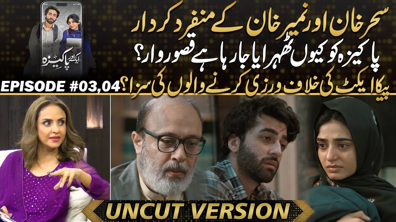 Aik Aur Pakeezah - Sahar Khan & Naimir Khan: Powerful Performances in Unique Roles