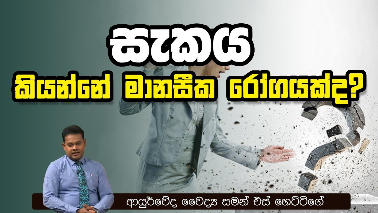 සැකය කියන්නේ මානසික රෝගයක්ද? | Piyum Vila | 26-11-2019 | Siyatha TV