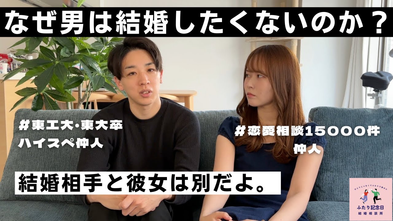 ハイスペ男性が語る、男が結婚したくない理由