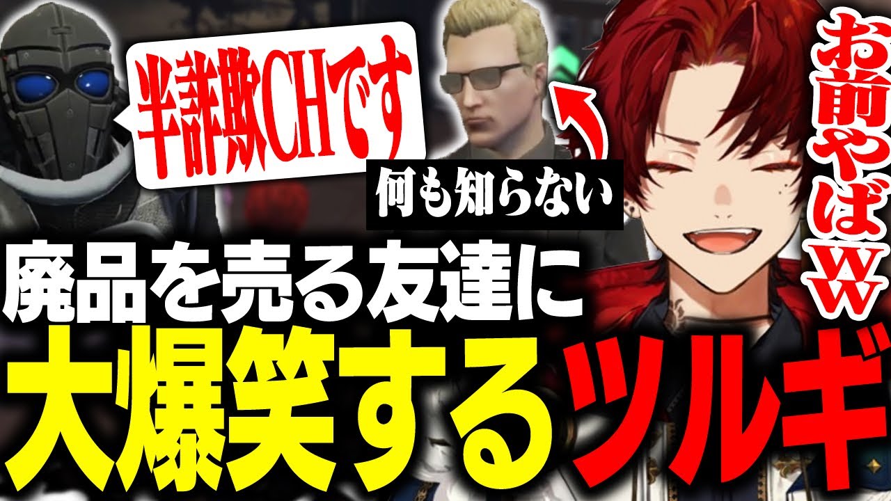 弱い車をウェスカーさんに売りつけたエスに、爆笑するツルギ【柊ツルギ/ストグラ】