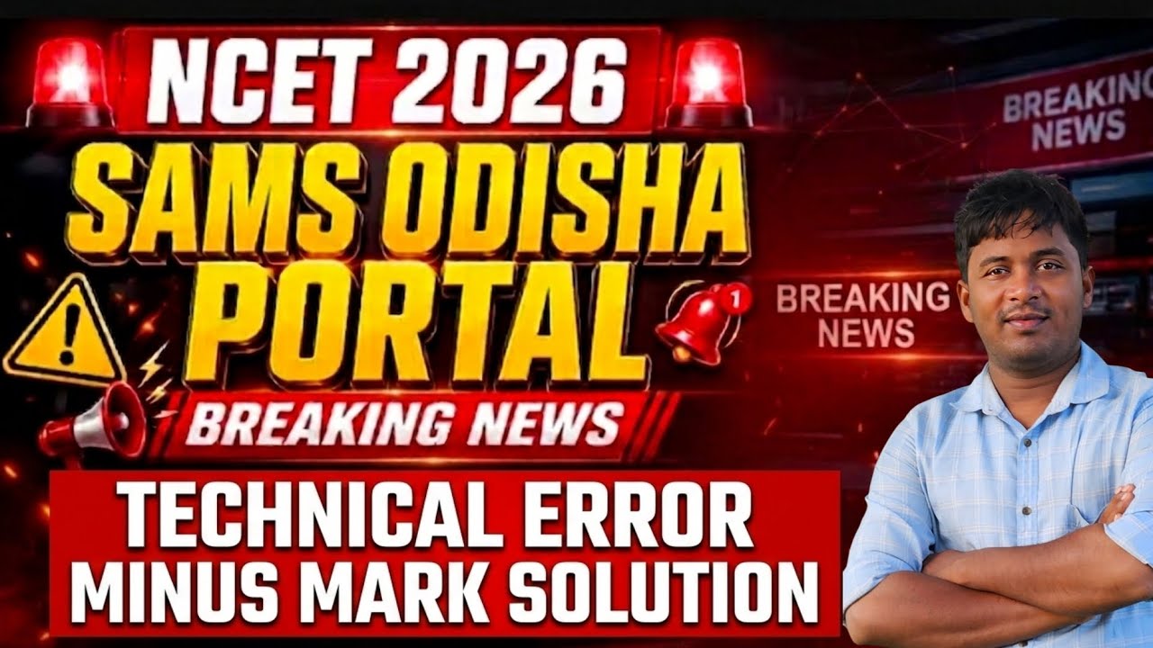 NCET ITEP SAMS Error problem Negative mark solution Maximum college no All details 
