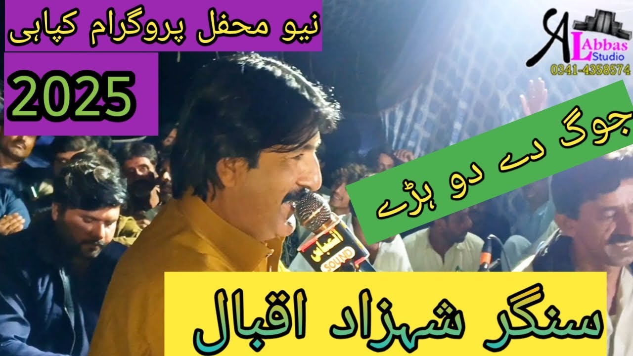 Malhariye Jhaliye   Dohry Mahiye Jog By Shahzad Iqbal New Song 2025  Super Al Abbas Studio Bhakkar