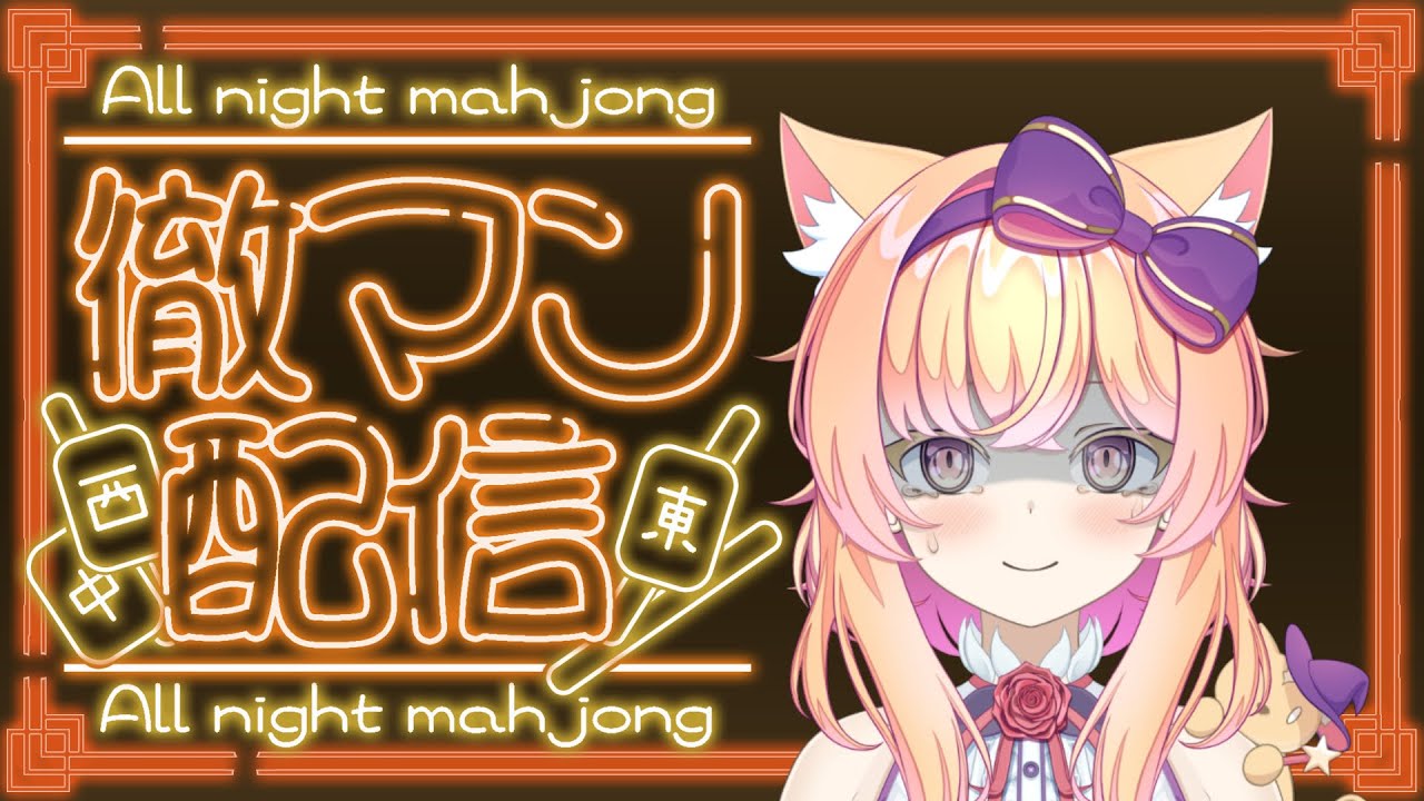 【雀魂段位戦】麻雀は西入してからが勝負＃雀魂