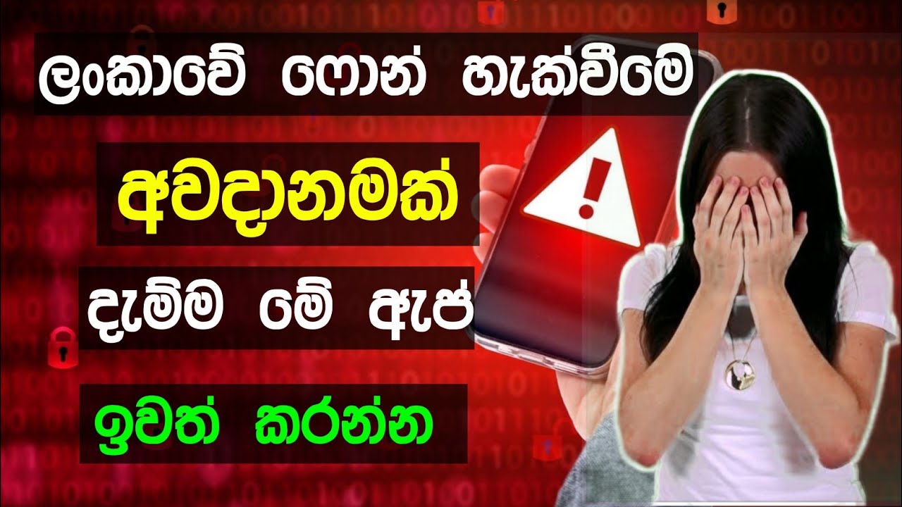 ඔයාගේ Phone එකත් හැක් වෙන්න කලින් මේ ඇප් ඉවත් කරන්න । How to protect your mobile phone 2024