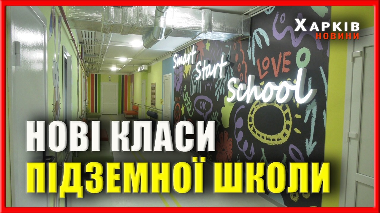 Підземні школи Харкова: на базі ліцею Холодногірського району відкрили другу чергу