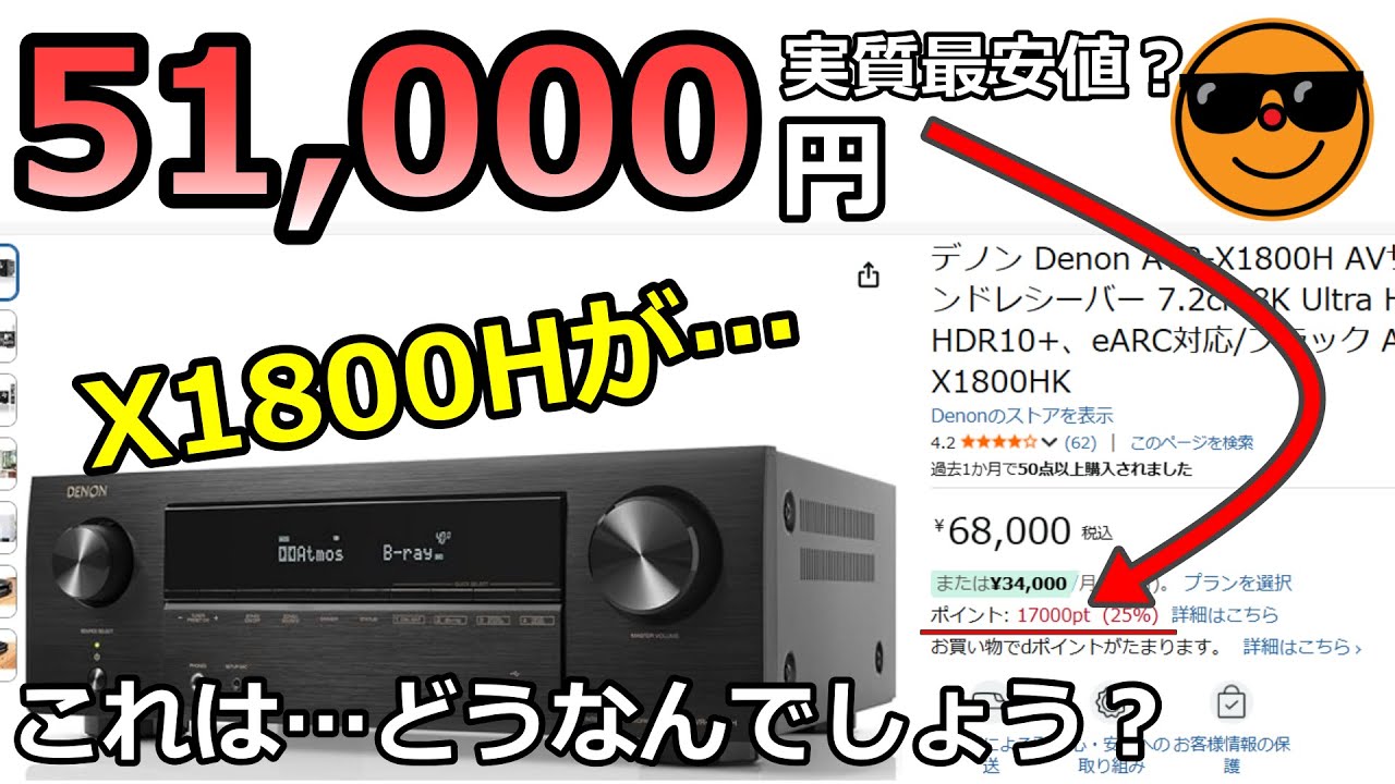 【買う前に見て！】DENON AVR-X1800H等AVアンプがAmazonで実質最安値？でもprime以外のマーケットプレイスでの購入は&hellip;