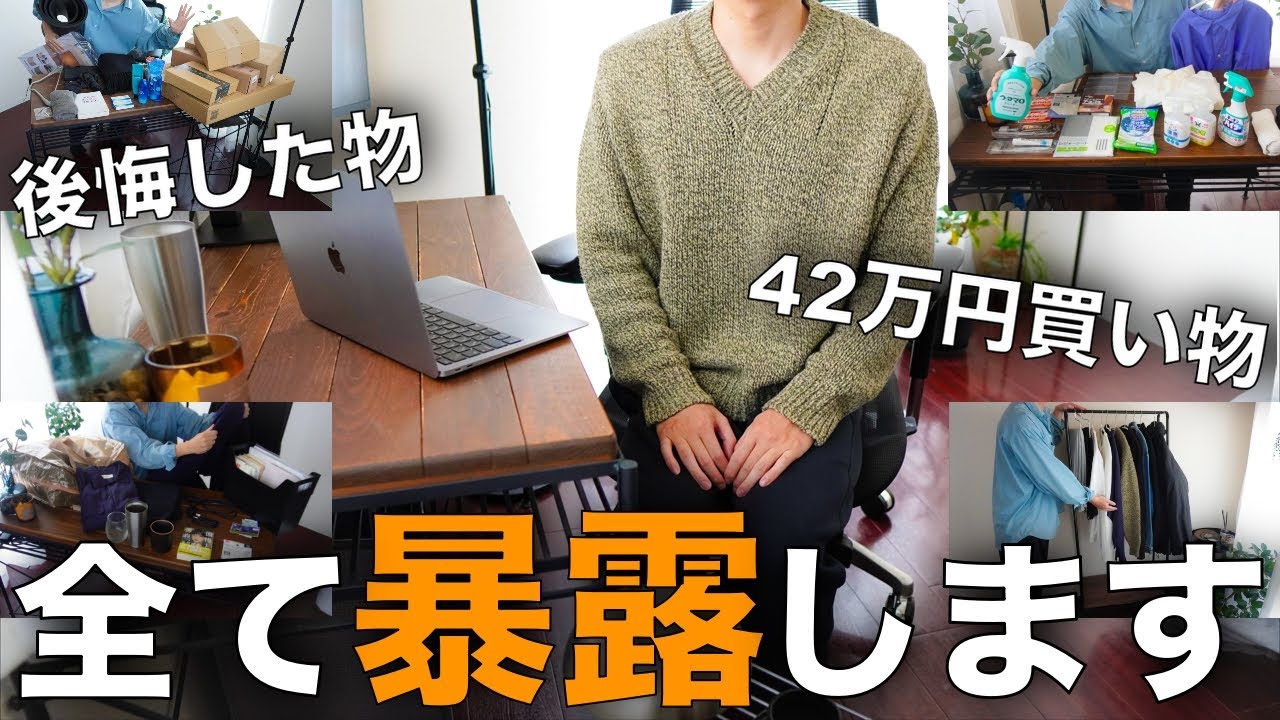 【全部暴露】今年1年捨て続けたリアル…後悔した物と年間の買い物代がヤバかった【ミニマリスト】