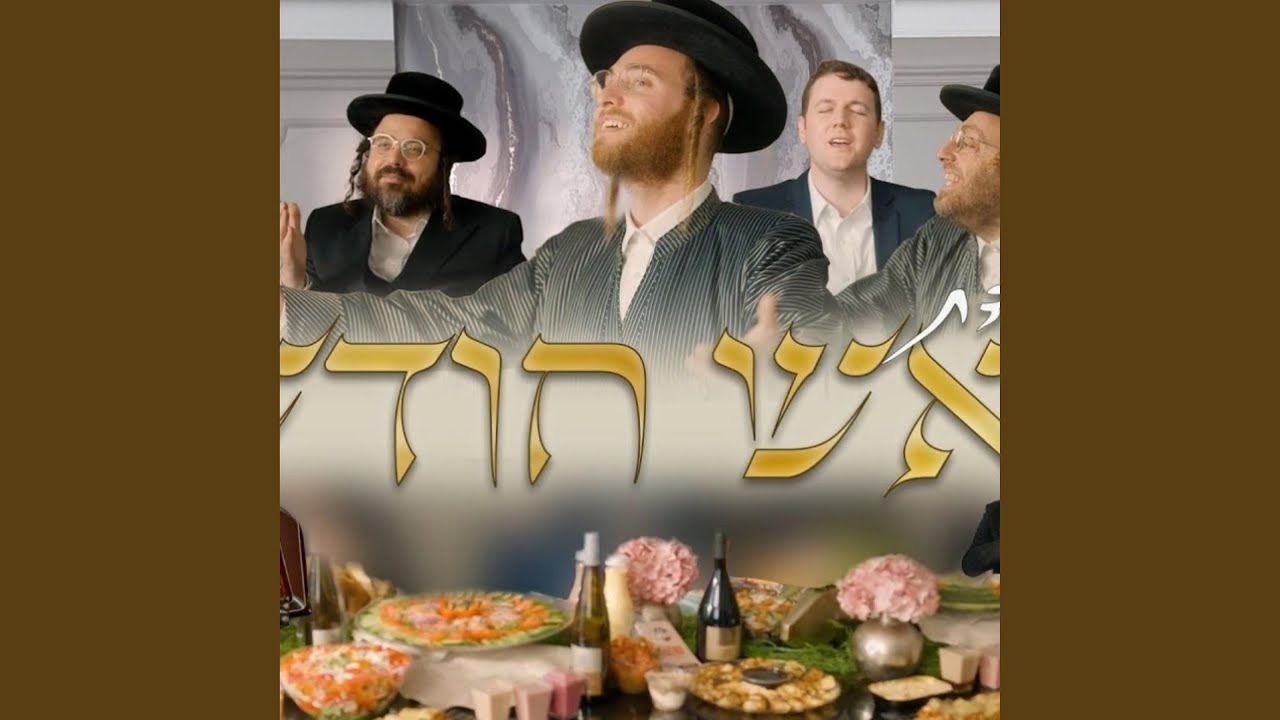 ראש חודש (feat. אהרל'ע סאמעט, שמעון דוידוביץ & יונתן...