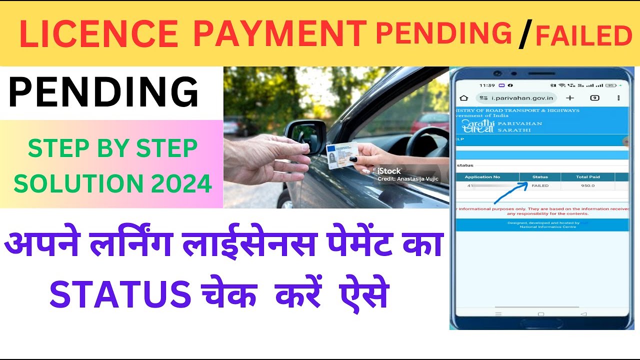 driving licence payment process | driving licence payment pending | driving licence online apply
