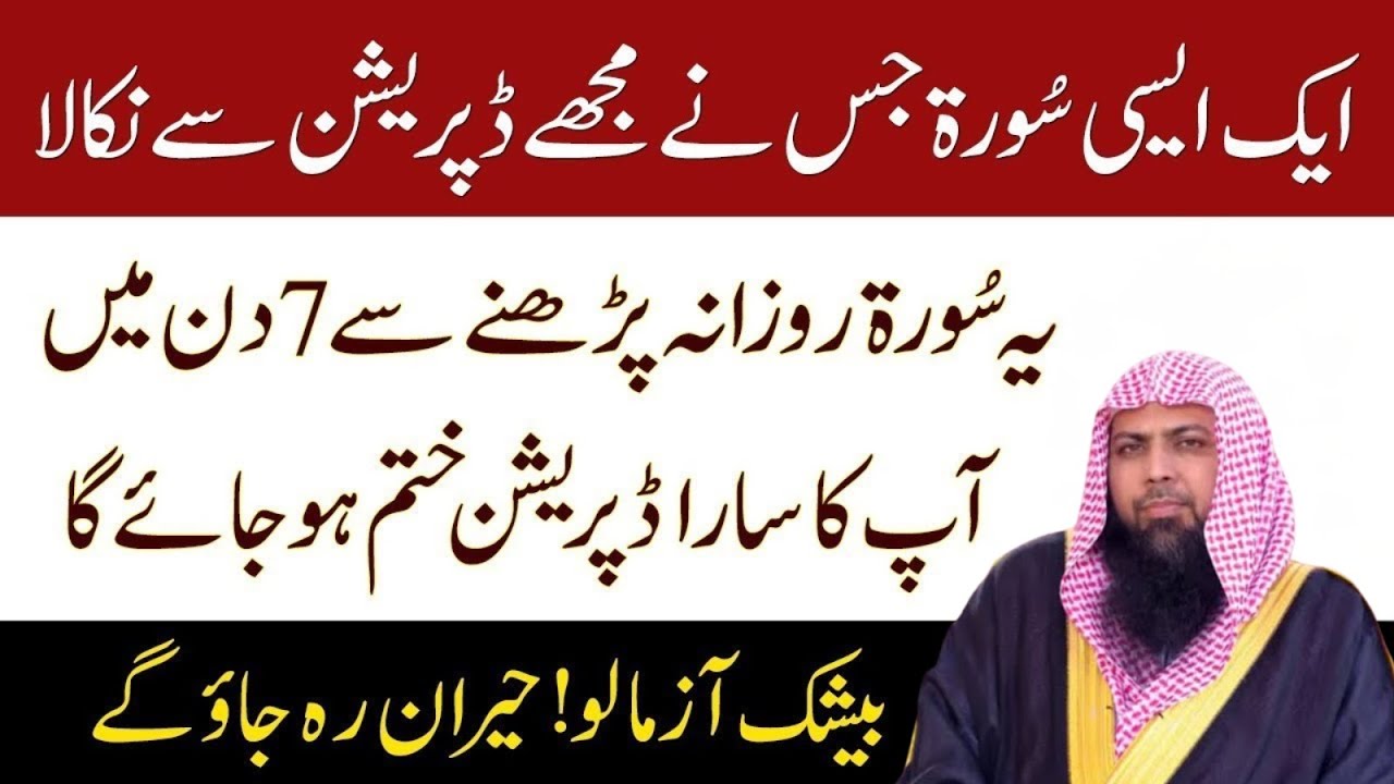 Ek Aisi Surah Jis Ne Mujhe Depression Se Nikal Diya | Qari Sohaib Ahmad Meer Muhammadi