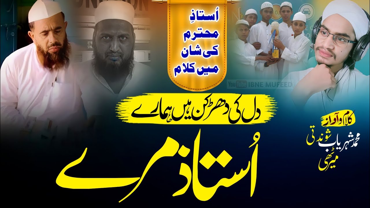Ustaz e Mohtaram Ki Shan Main New Nazam 2023 | Dil Ki Dharkan Hen Hamare Ustaz Mere | 🎤 Sheharyab