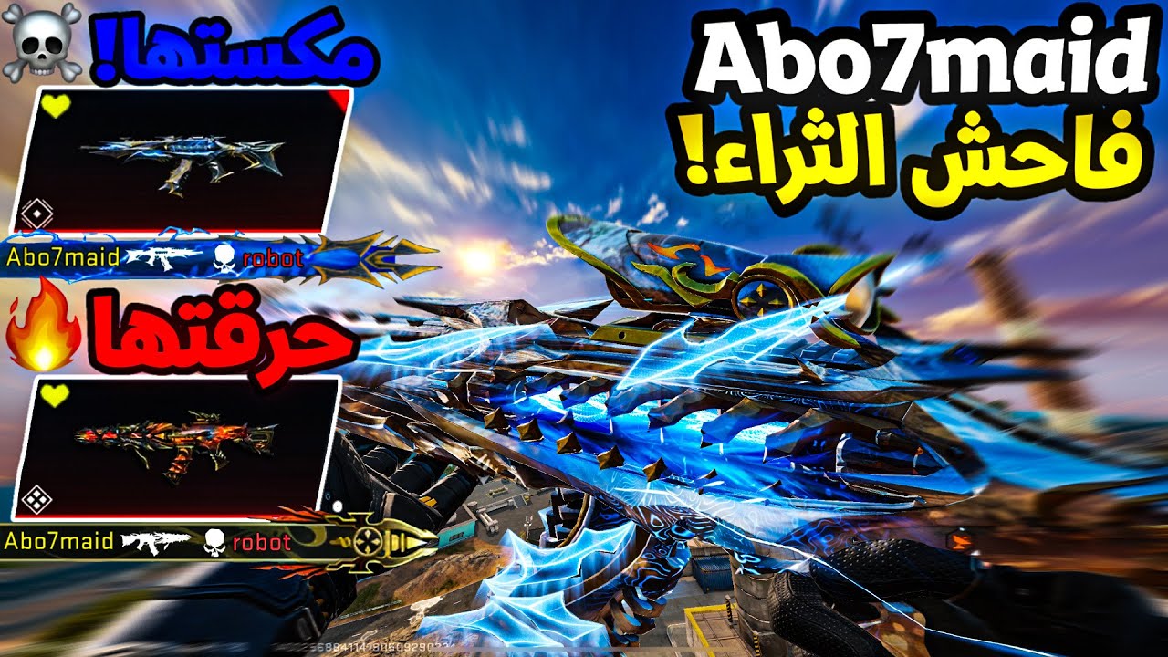 المعنى الحرفي لفاحش الثراء!🗿يوم الايكي العالمي🔥😂 | Blood Strike