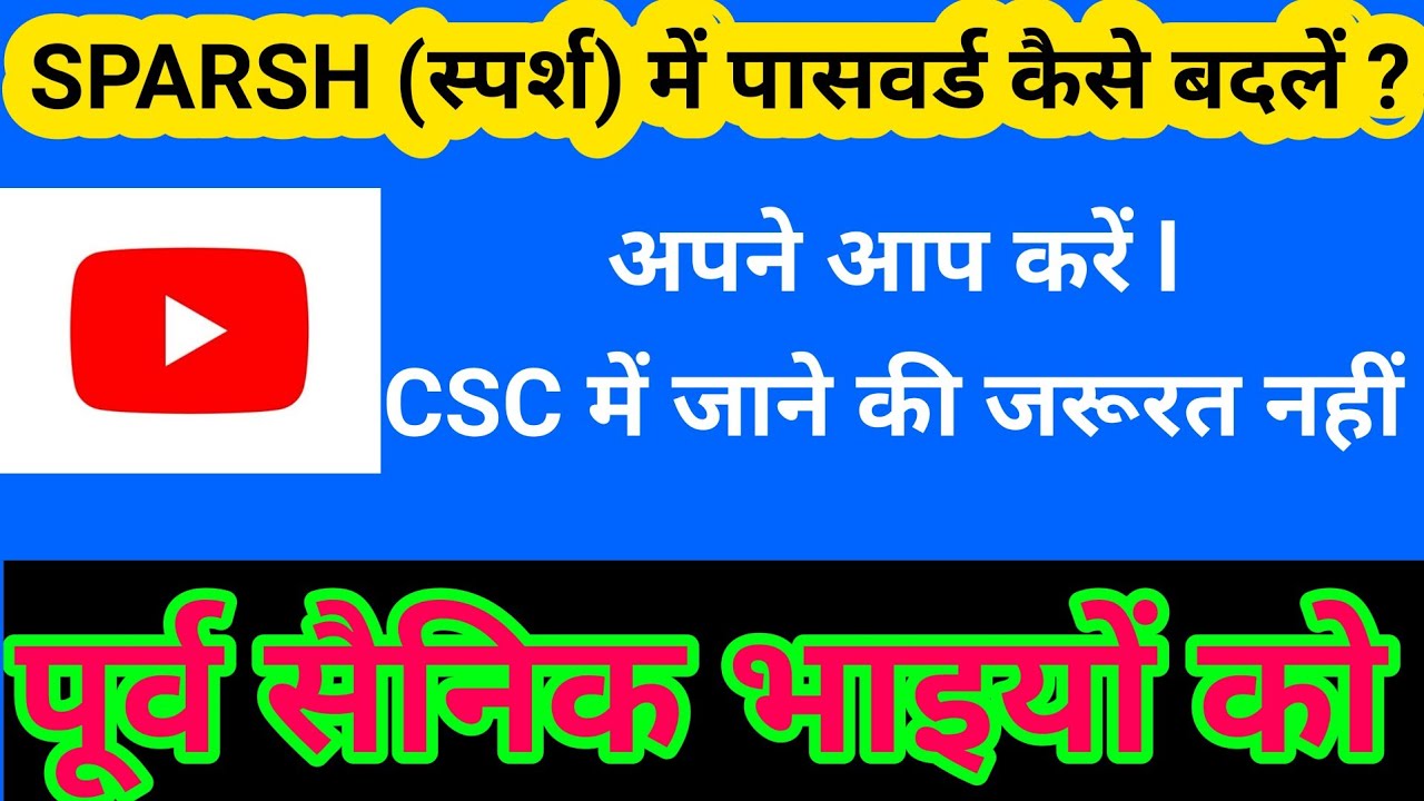 Sparsh Password Change ll  How To Reset Sparsh Password