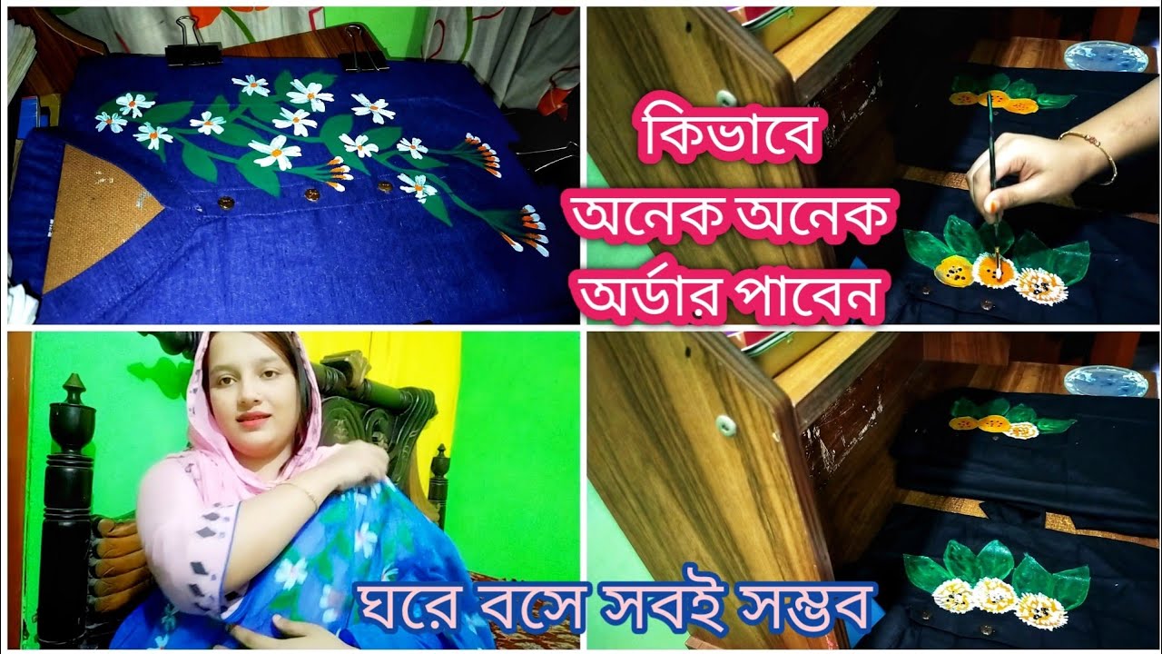 Most requested ঘরে বসে কিভাবে অনেক অনেক অর্ডার পাচ্ছি || Sultana vlog