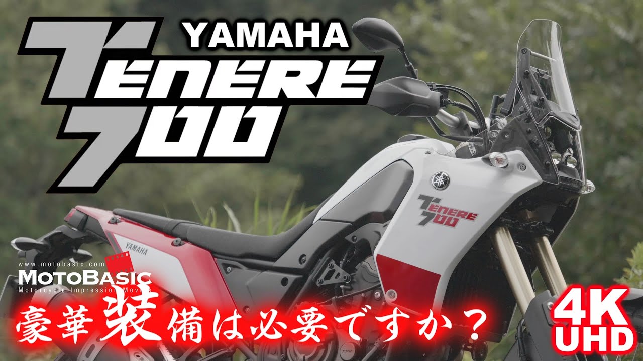 テネレ700 ヤマハ バイク試乗レビュー YAMAHA TENERE700 / Ténéré700 TEST RIDE