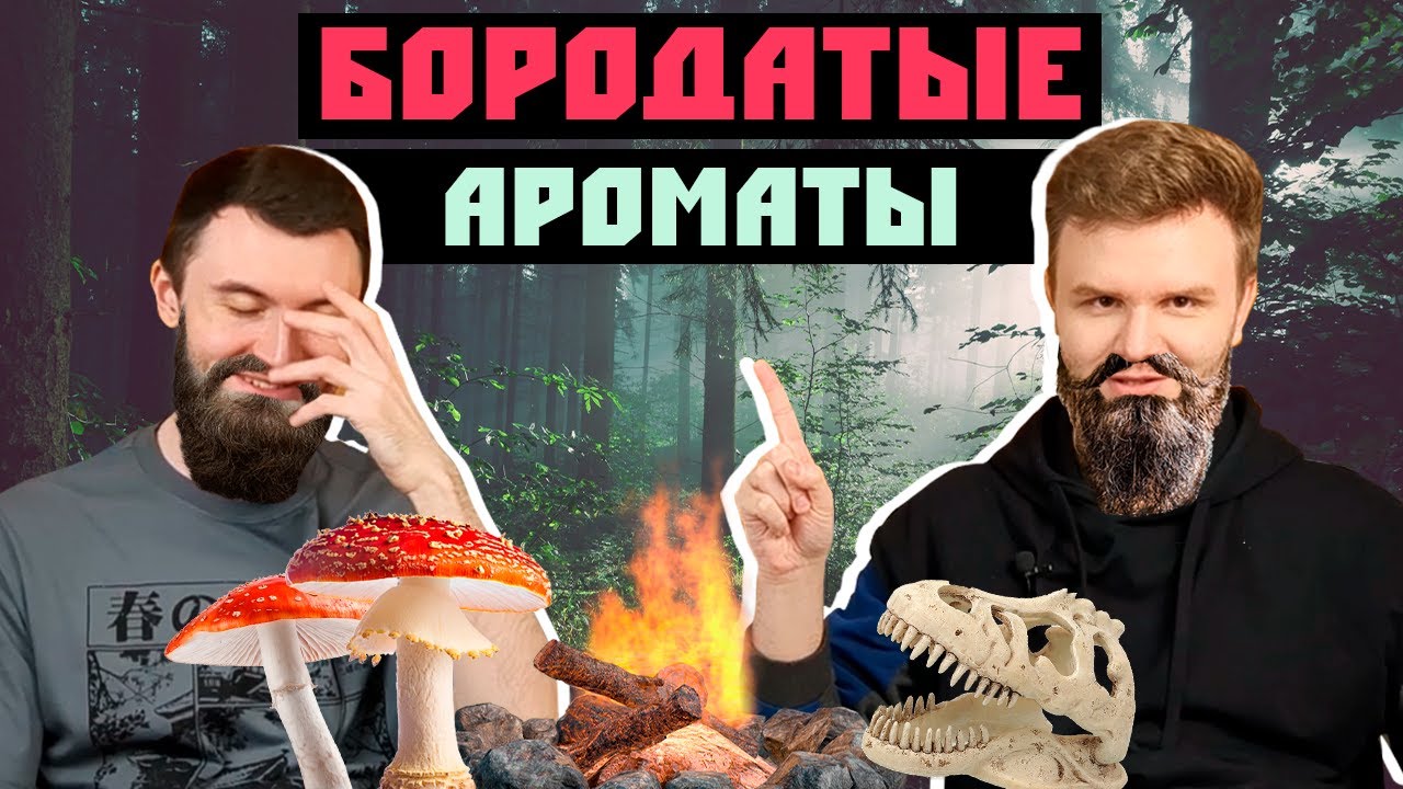 Слоновий лес и самый мягкий парфюмерный табак | Слепые затесты от @Нюхач Бородач