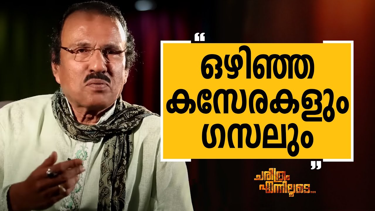 Umbayee - 15 | Charithram Enniloode | Safari TV