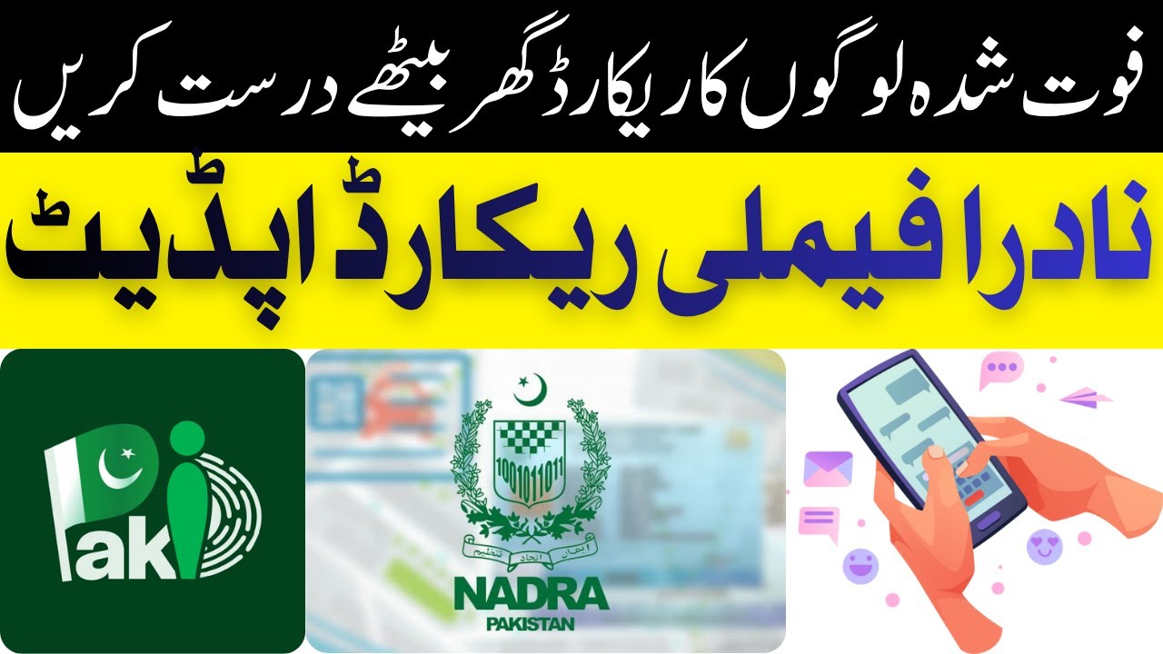 How to Remove Deceased Member from NADRA Family Tree | Pak Identity App Full Guide